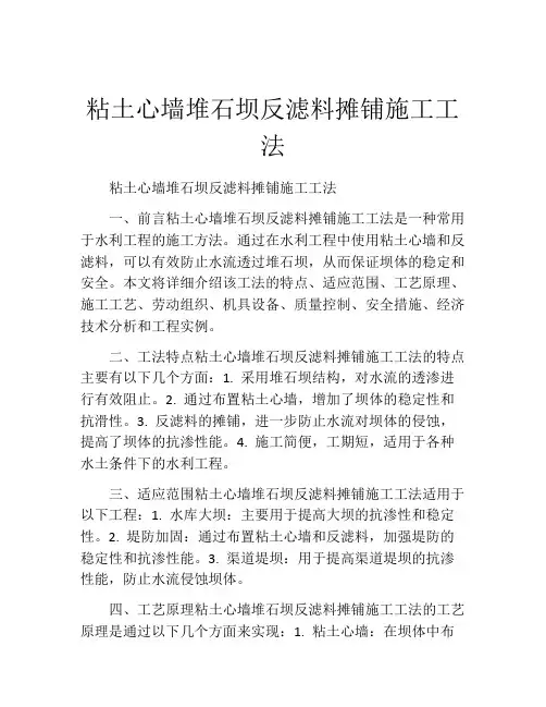 粘土心墙堆石坝反滤料摊铺施工工法(2)