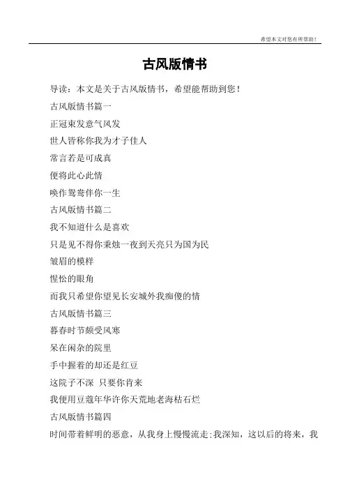 古风版情书