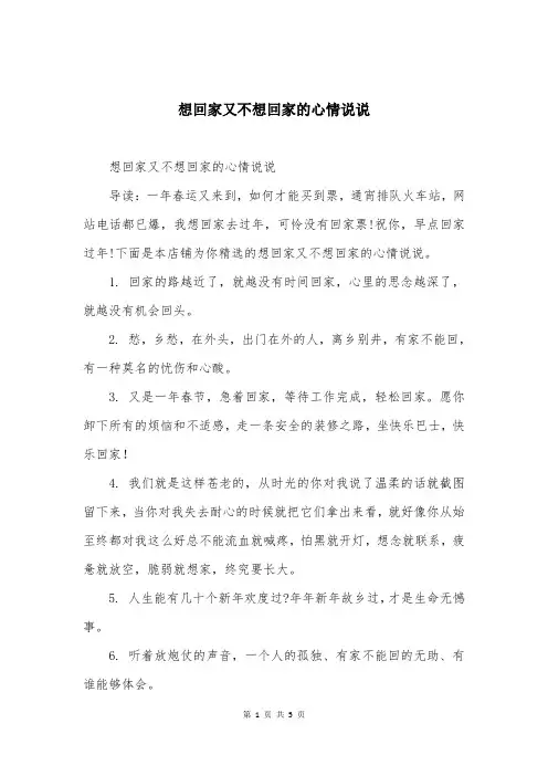 想回家又不想回家的心情说说