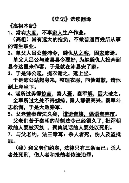 《史记选读》重点句子翻译 - 副本