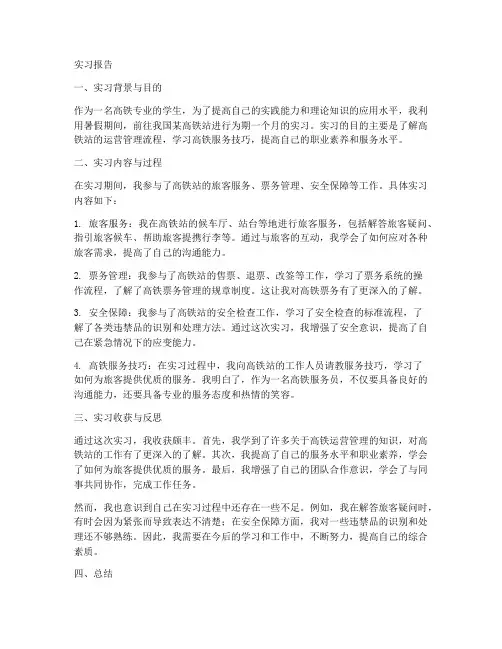 高铁学生实习报告