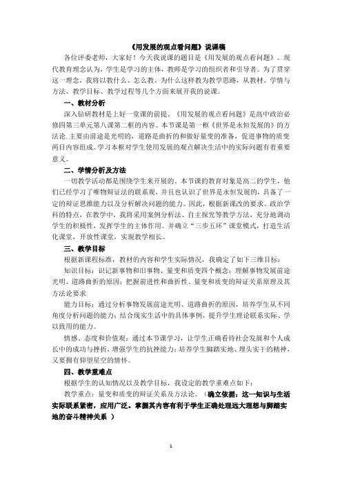 用发展的观点看问题说课稿