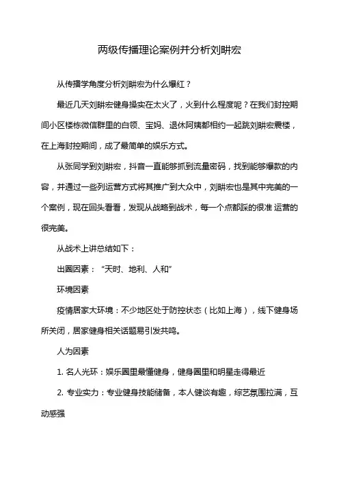 两级传播理论案例并分析刘畊宏