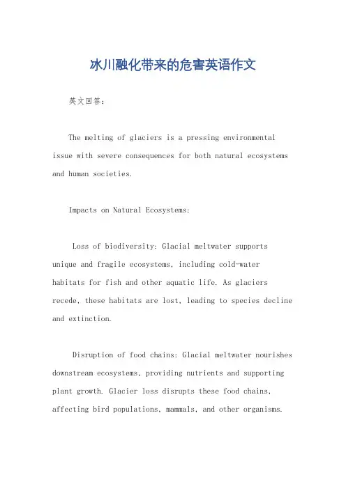 冰川融化带来的危害英语作文