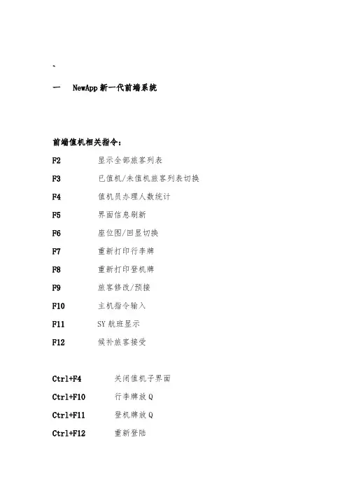 值机各类操作指令