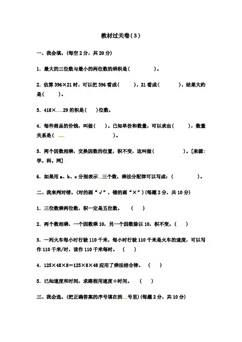 冀教版四年级下册数学第三单元教材过关卷 （含答案）