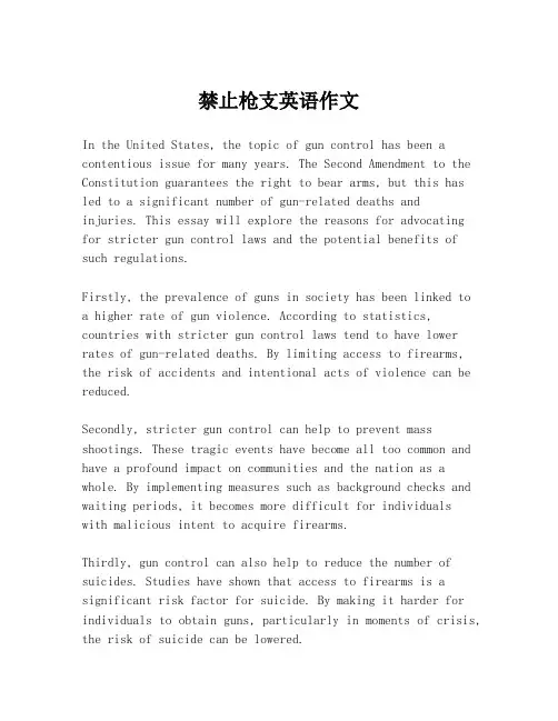 禁止枪支英语作文