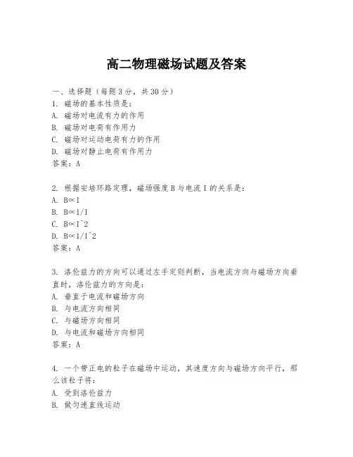 高二物理磁场试题及答案
