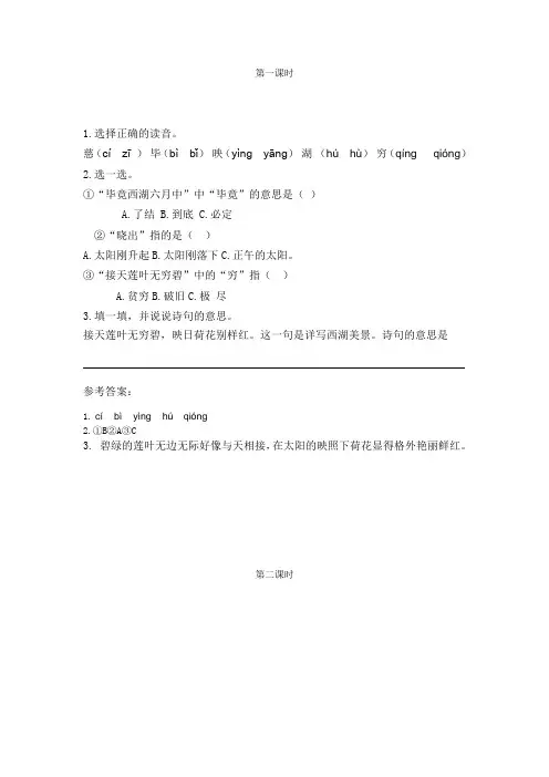 部编版二年级语文下册同步训练、课时作业附答案：15 古诗二首