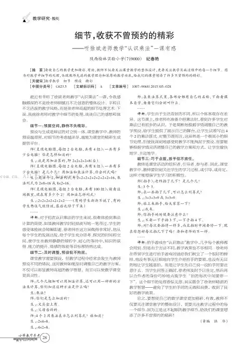 细节，收获不曾预约的精彩——听徐斌老师教学“认识乘法”一课有感