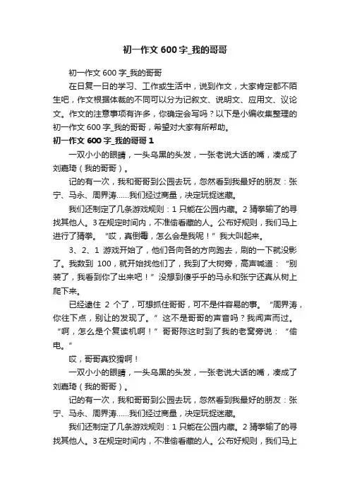 初一作文600字_我的哥哥