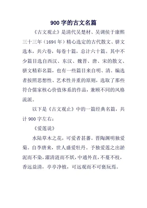900字的古文名篇