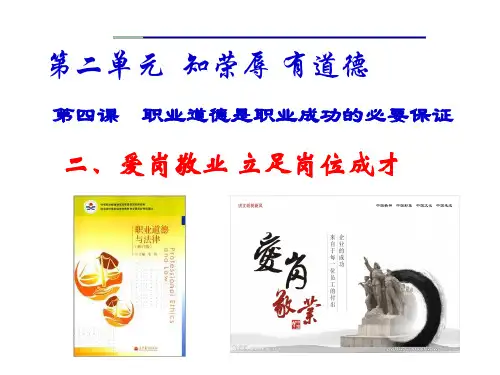 第四课 二、爱岗敬业-立足岗位成才课件(精编版)