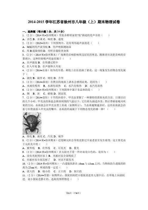 2014-2015徐州市物理上期末