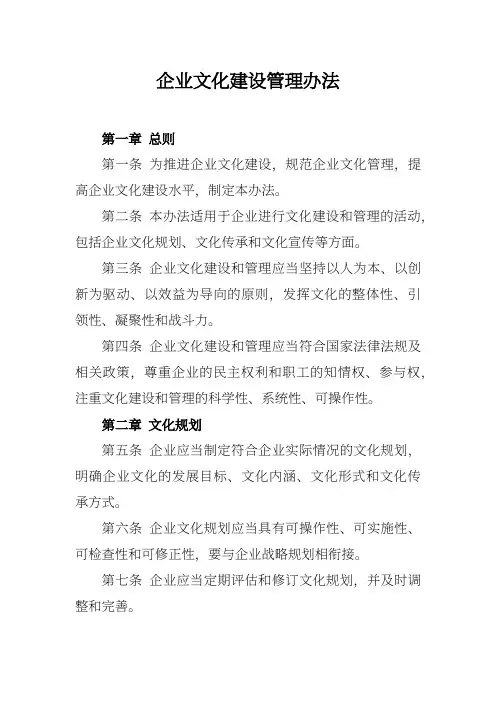 企业文化建设管理办法