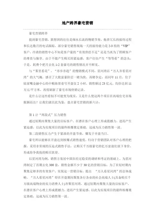 地产跨界豪宅营销