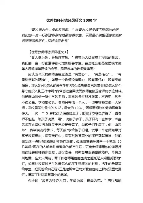 优秀教师师德师风征文3000字
