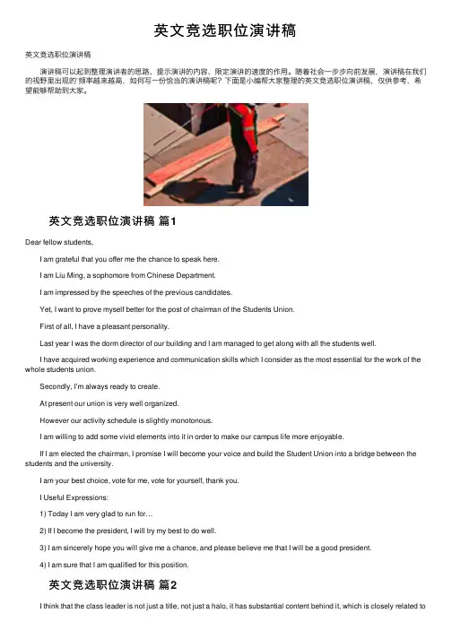英文竞选职位演讲稿