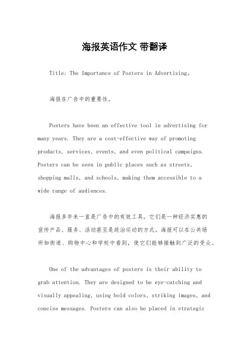 海报英语作文 带翻译
