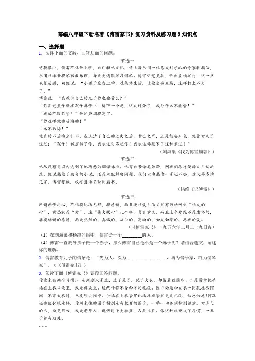 部编八年级下册名著《傅雷家书》复习资料及练习题9知识点