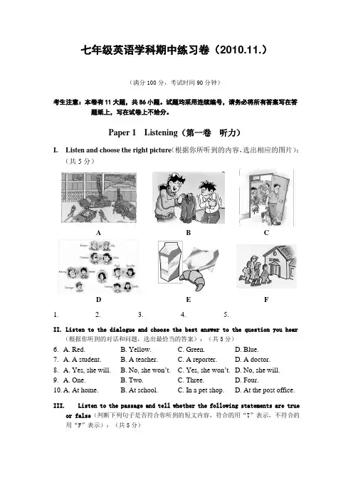 上海牛津英语七年级第一学期期中统考试卷A 