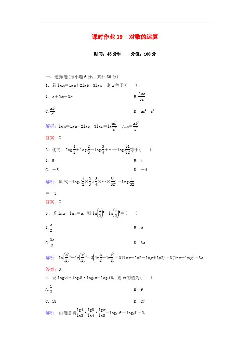 高中数学 2.2.1.2对数的运算课时作业 新人教版必修1