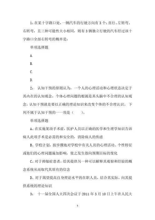 浙江公务员考试《行测》通关模拟试题及答案解析【2019】