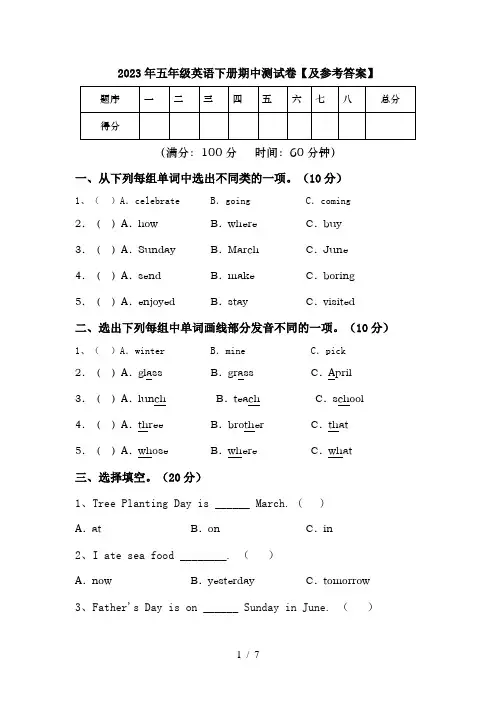2023年五年级英语下册期中测试卷【及参考答案】