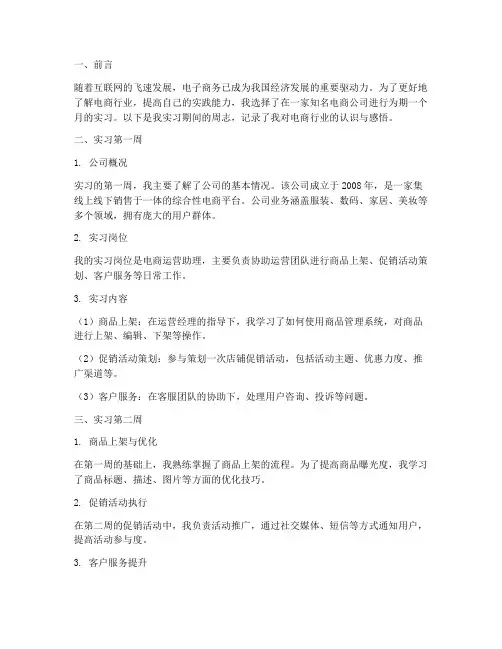 实习报告周志电商