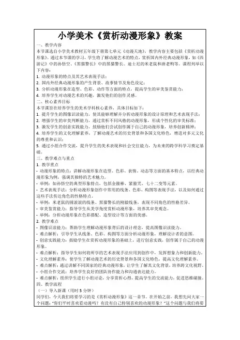 小学美术《赏析动漫形象》教案