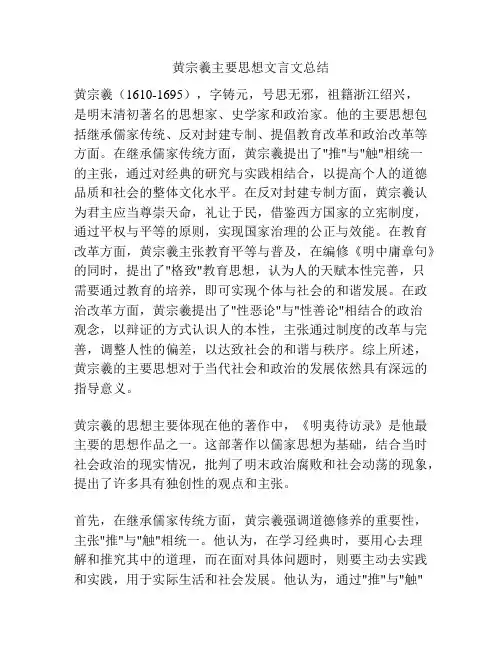 黄宗羲主要思想文言文总结