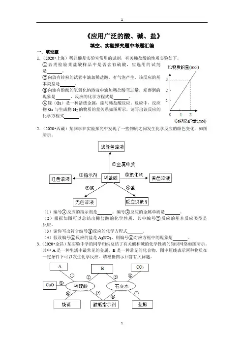 2020最新酸碱盐中考真题整理(含答案)