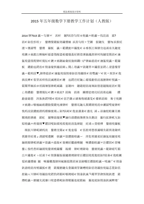 2015年五年级数学下册教学工作计划(人教版)