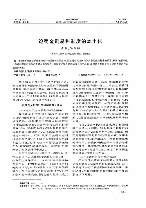 论罚金刑易科制度的本土化