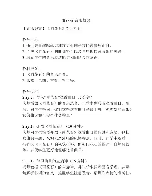 雨花石 音乐教案