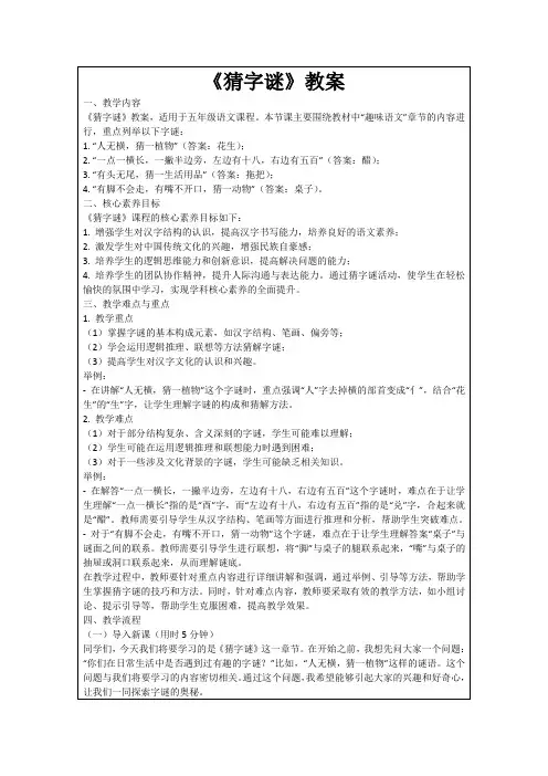 《猜字谜》教案