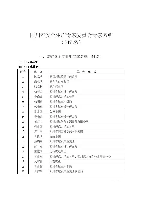 四川省安全专家名单资料