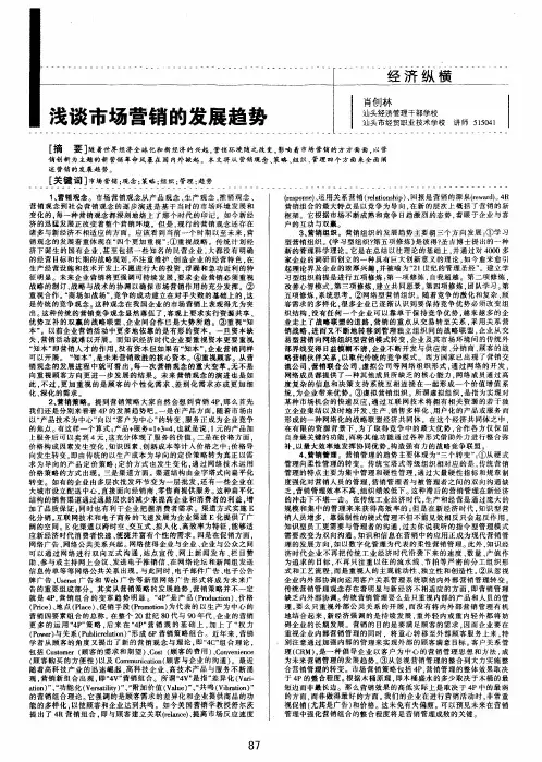 浅谈市场营销的发展趋势