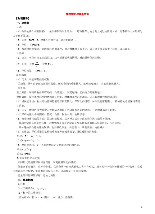 中考——能的转化与能量守恒