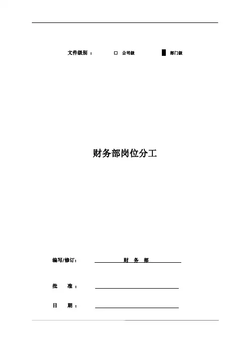 财务部门架构与职责