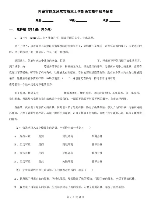 内蒙古巴彦淖尔市高三上学期语文期中联考试卷