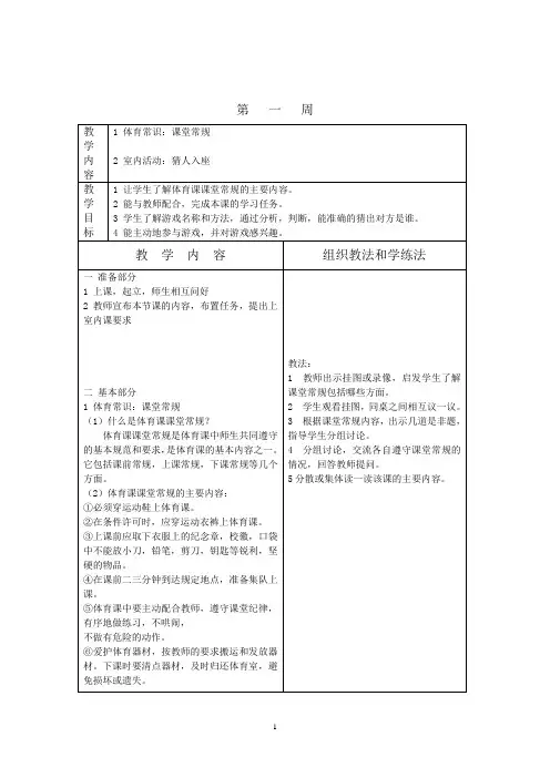 人教版二年级上册体育教案