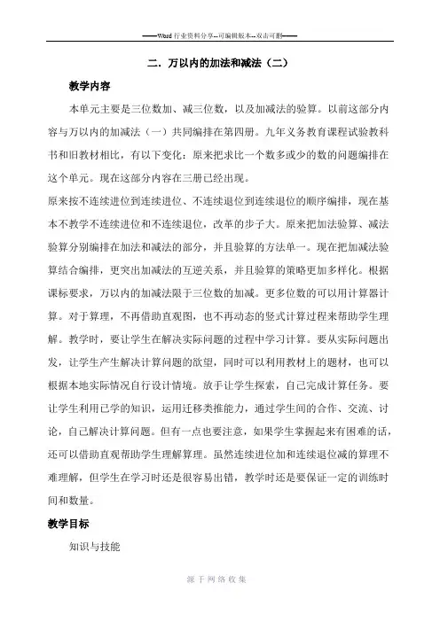 人教版小学三年级上册数学万以内加减法教案