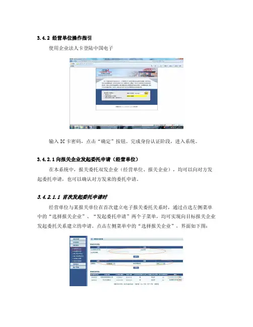 无纸化海关签约,电子委托操作指引