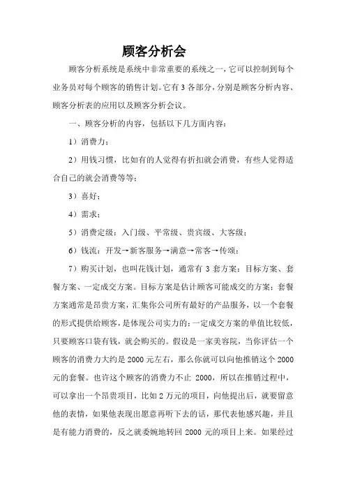 顾客分析