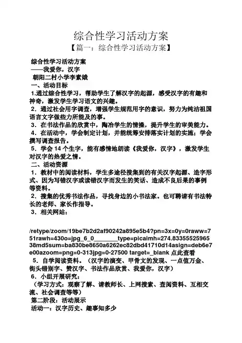 综合性学习活动方案