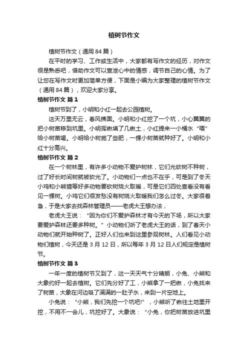 植树节作文