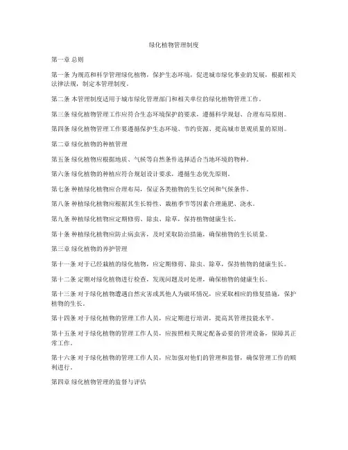 绿化植物管理制度