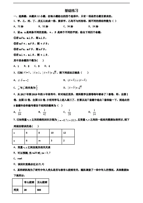 ★试卷3套汇总★合肥市2020年高二数学下学期期末质量检测试题