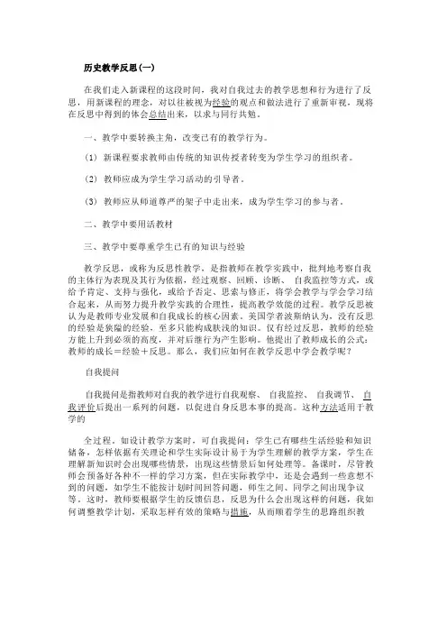 5篇历史教学反思范文